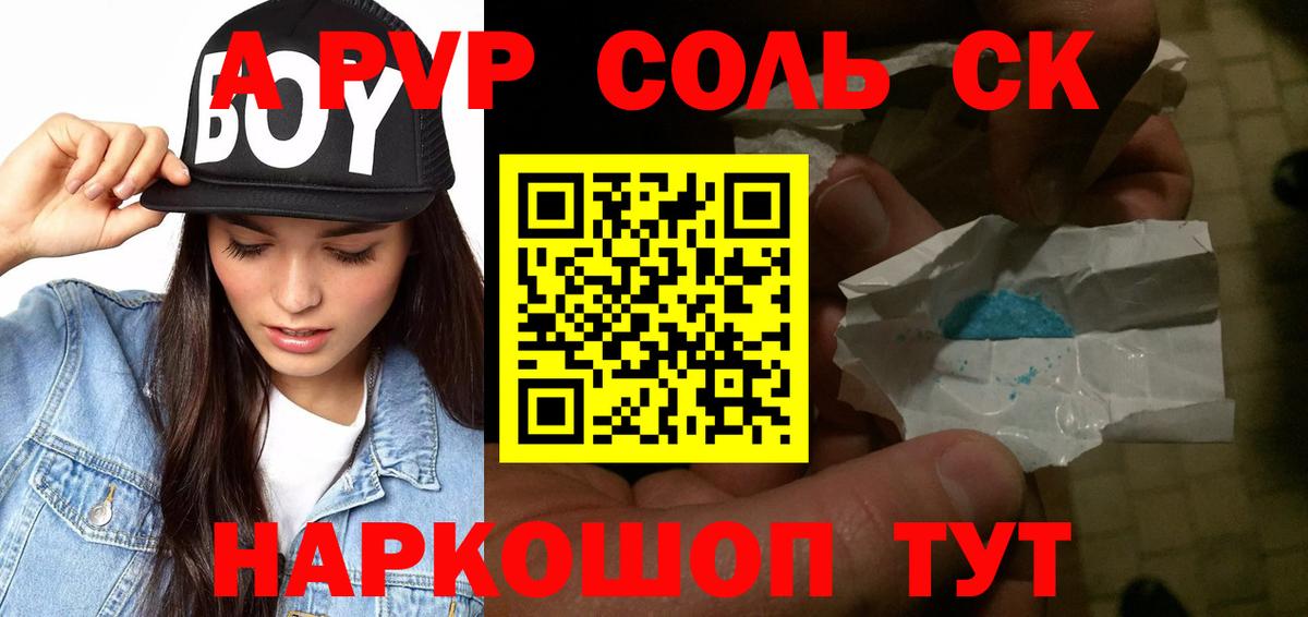 А ПВП Crystall Миасс