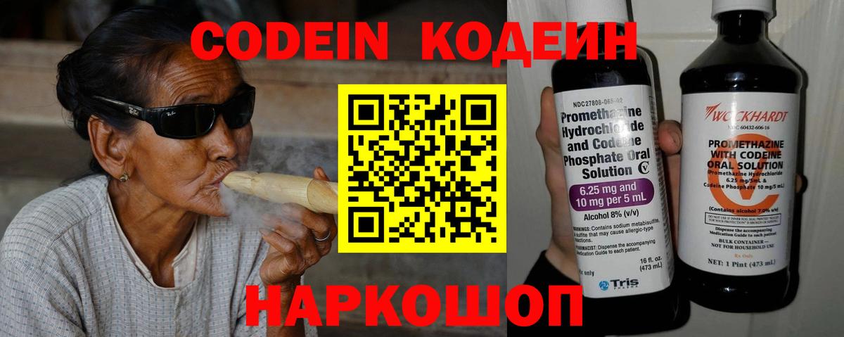Codein напиток Lean (лин)  Вход с VPN  Миасс 