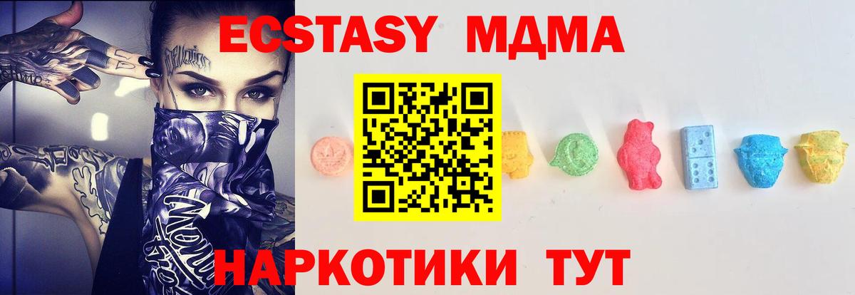 Ecstasy  как найти закладки  ЭКСТАЗИ 280 MDMA  Миасс  Ecstasy 300 mg  Вход с VPN 