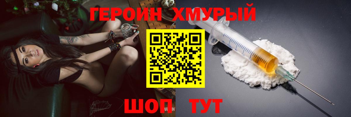 Героин герыч  ГЕРОИН  Миасс  Вход с VPN 