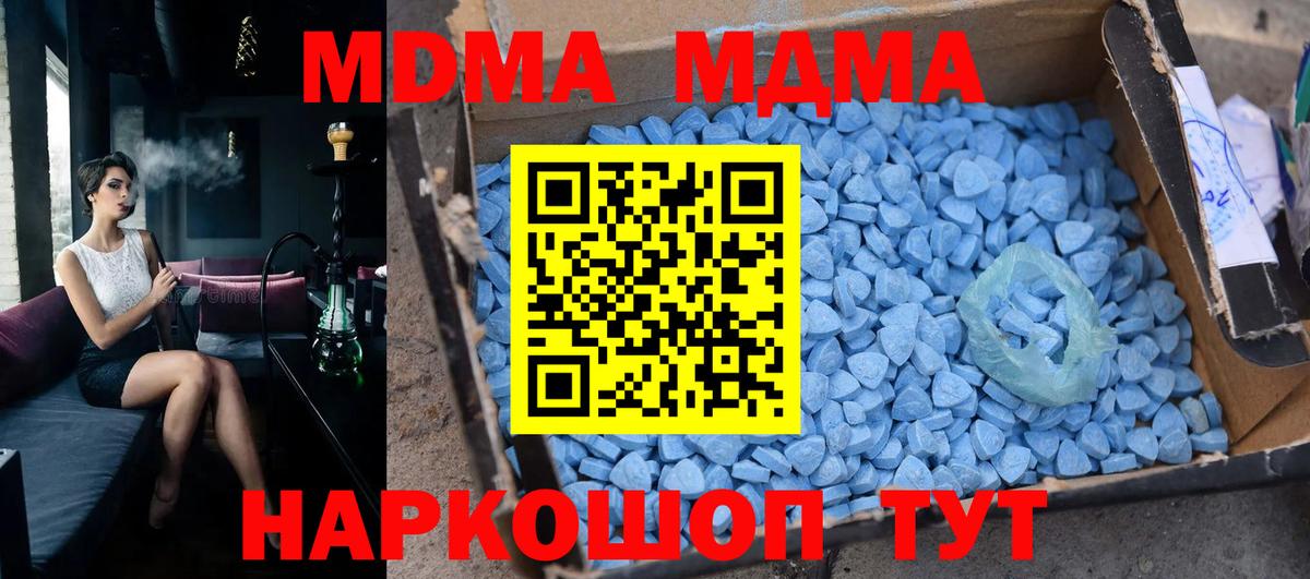 МДМА  МДМА Molly  Миасс  Вход с VPN  MDMA молли 