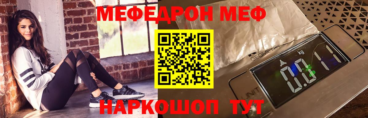 как найти закладки  МЯУ-МЯУ  Вход с VPN  Меф мука  Миасс 