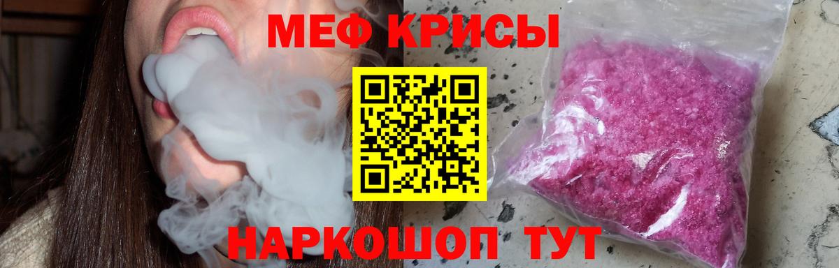 Меф мяу мяу кристаллы Миасс