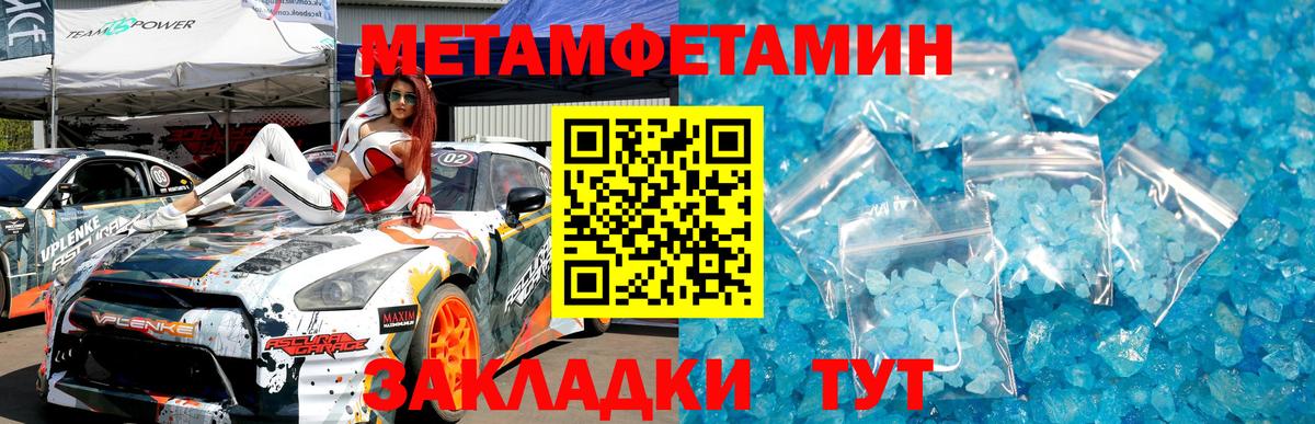 Первитин кристалл  Метамфетамин  Миасс  Вход с VPN 