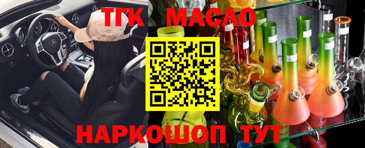 ТГК Wax Миасс