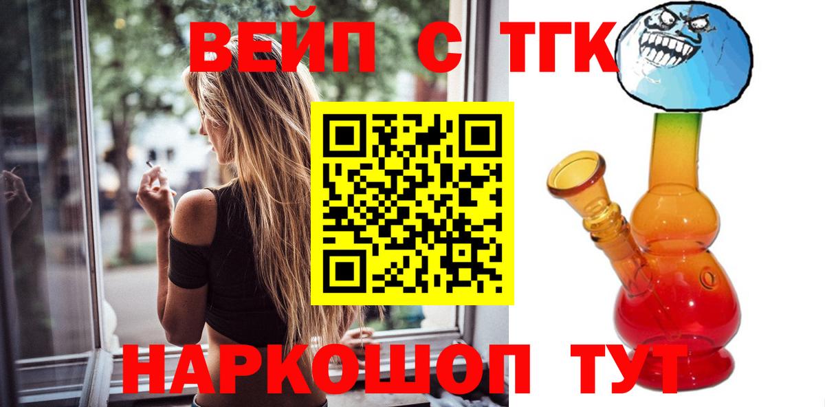 Миасс  Дистиллят ТГК вейп с тгк  Вход с VPN 